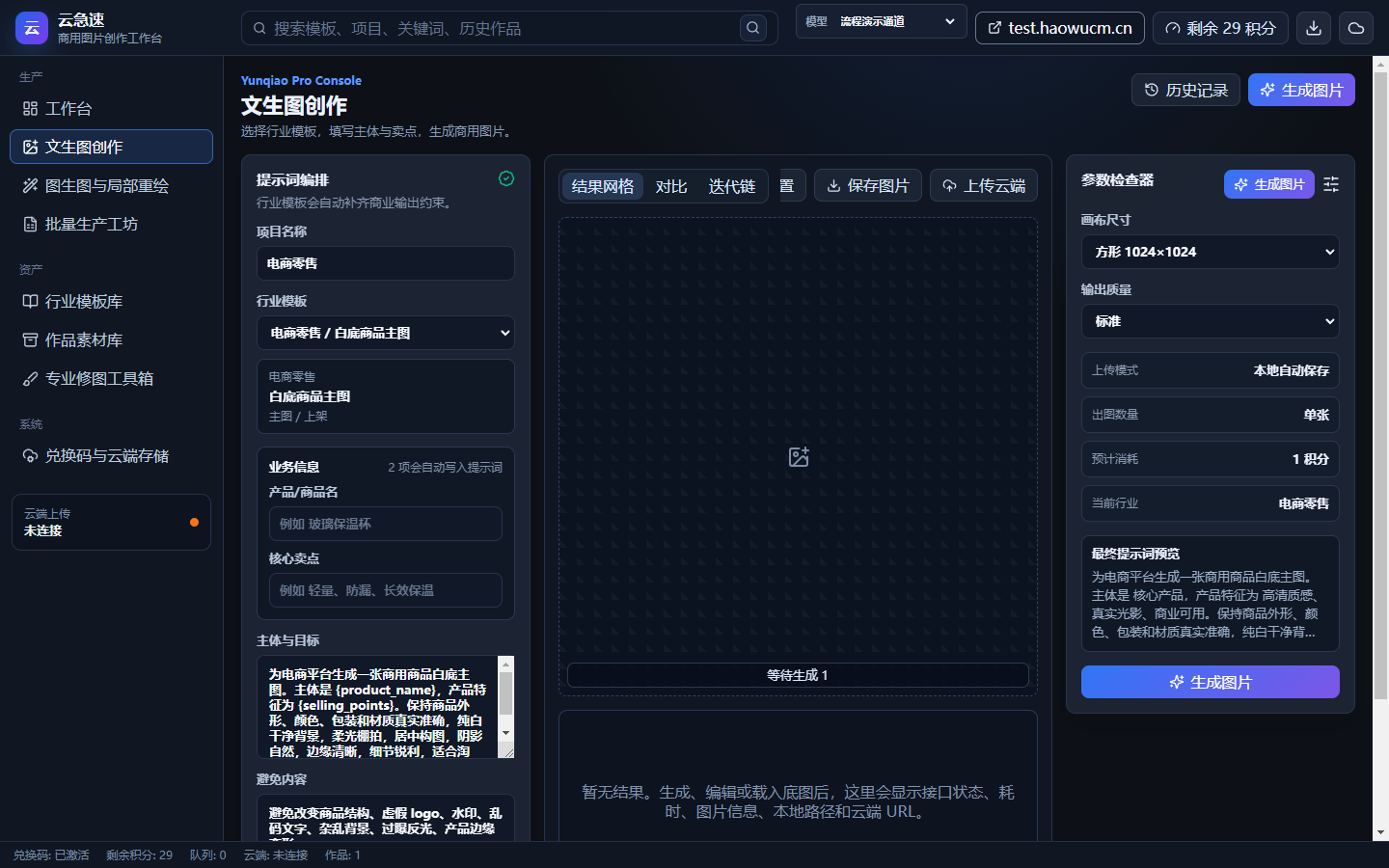 云急速图片工作台界面